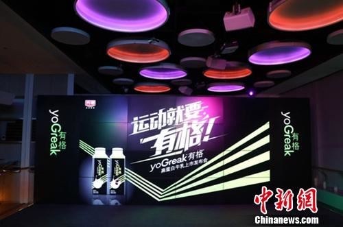 光明乳业yoGreak有格高蛋白牛乳全民健身日活力上市