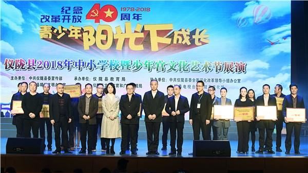 仪陇举行2018年中小学校艺术节展演颁奖晚会