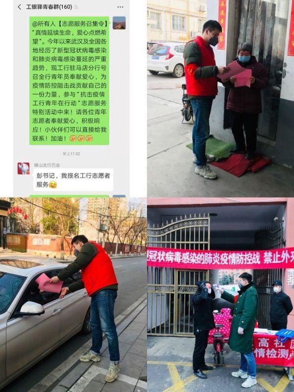 践行初心使命 在防疫阵地上绽放青春——记工行驻马店分行青年志愿者巴金武